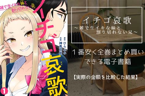 雑で生イキな|『イチゴ哀歌～雑で生イキな妹と割り切れない兄～【フルカラー。